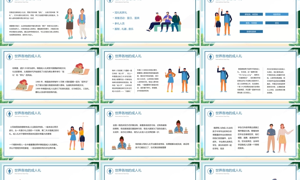 绿蓝卡通风成人礼献未来世界各地的成人礼知识科普PPT模板__ 收藏.pptx