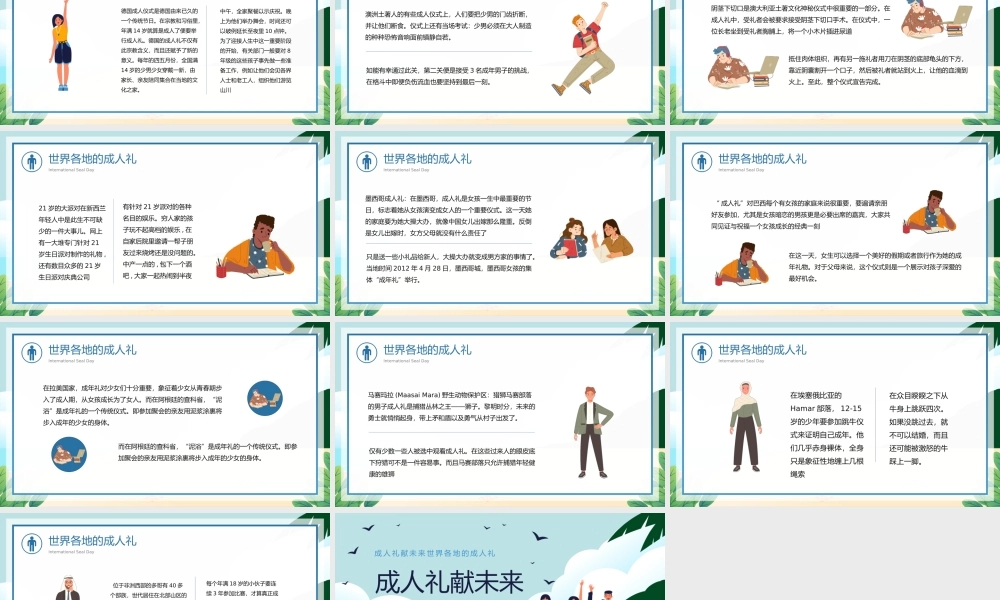 绿蓝卡通风成人礼献未来世界各地的成人礼知识科普PPT模板__ 收藏.pptx
