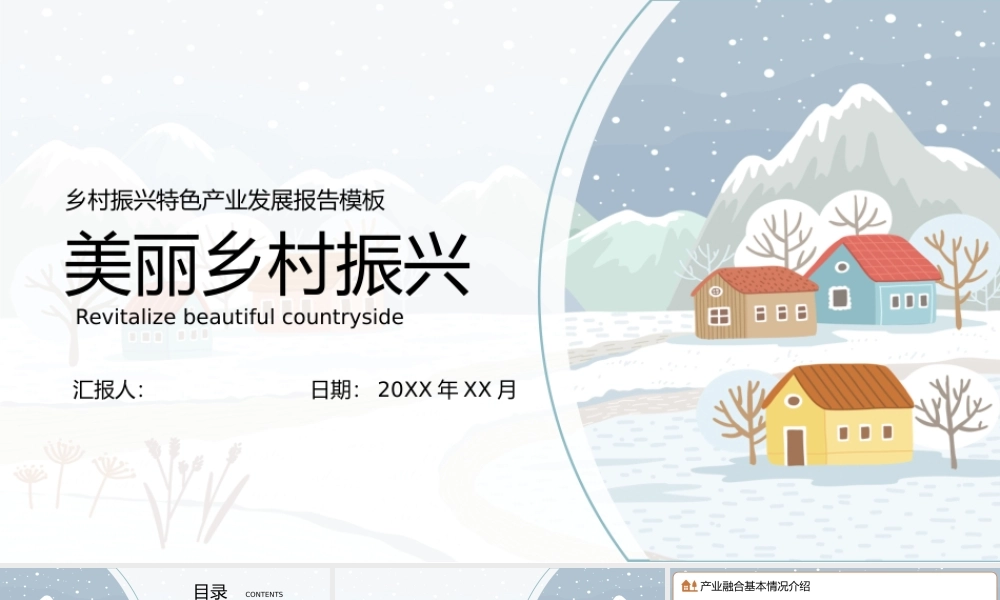 绿色乡村振兴特色工作发展方向PPT报告模板.pptx