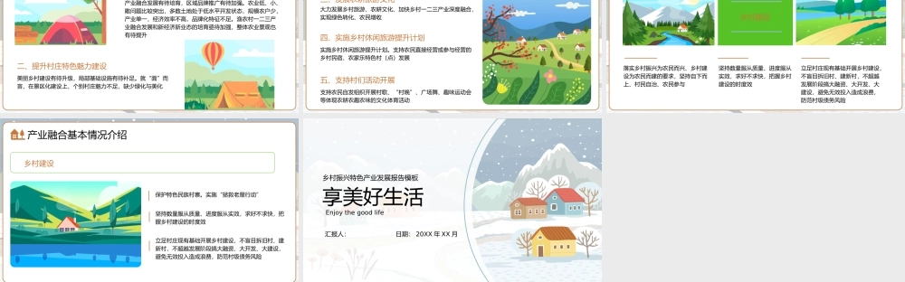 绿色乡村振兴特色工作发展方向PPT报告模板.pptx