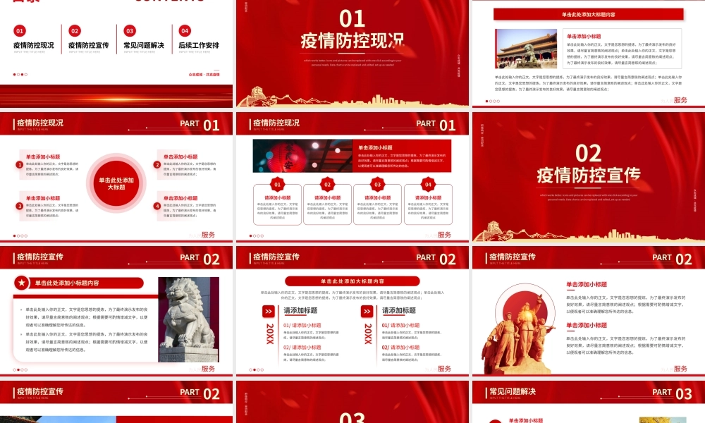 大气党政新形势常态化工作总结PPT.pptx