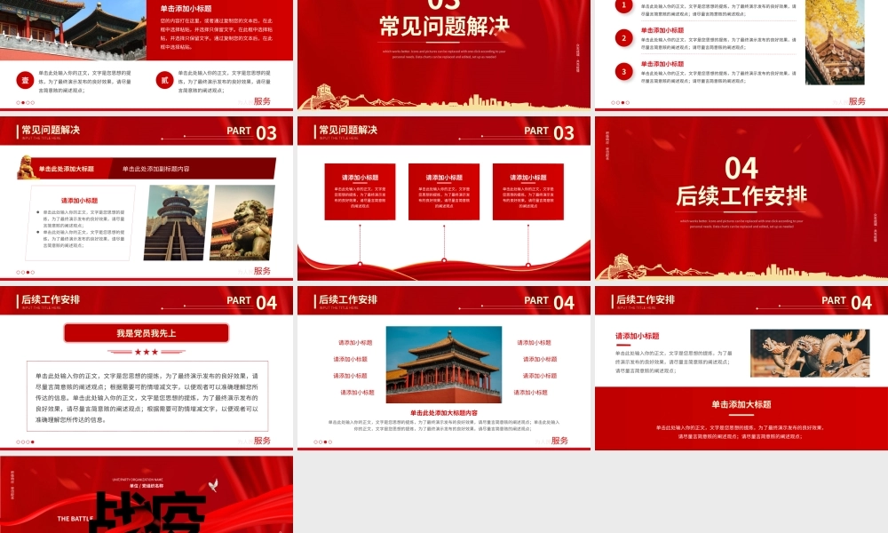 大气党政新形势常态化工作总结PPT.pptx