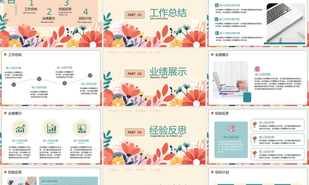 小清新花卉工作总结计划报告模板.pptx