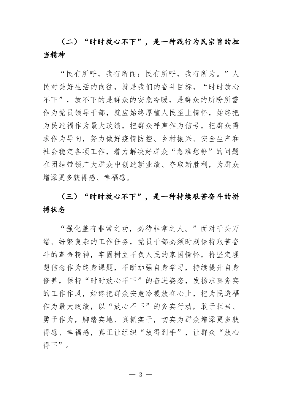 专题党课讲稿—突出“四个强化” 做“时时放心不下”的领导干部.docx_第3页