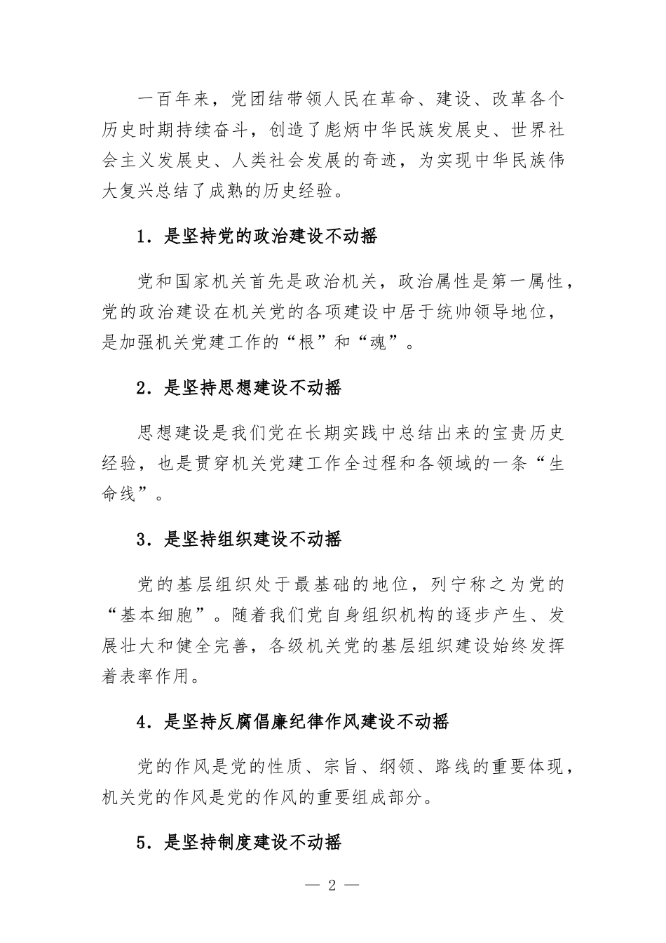 专题党课讲稿—做好新时代机关党建工作的几点思考.docx_第2页