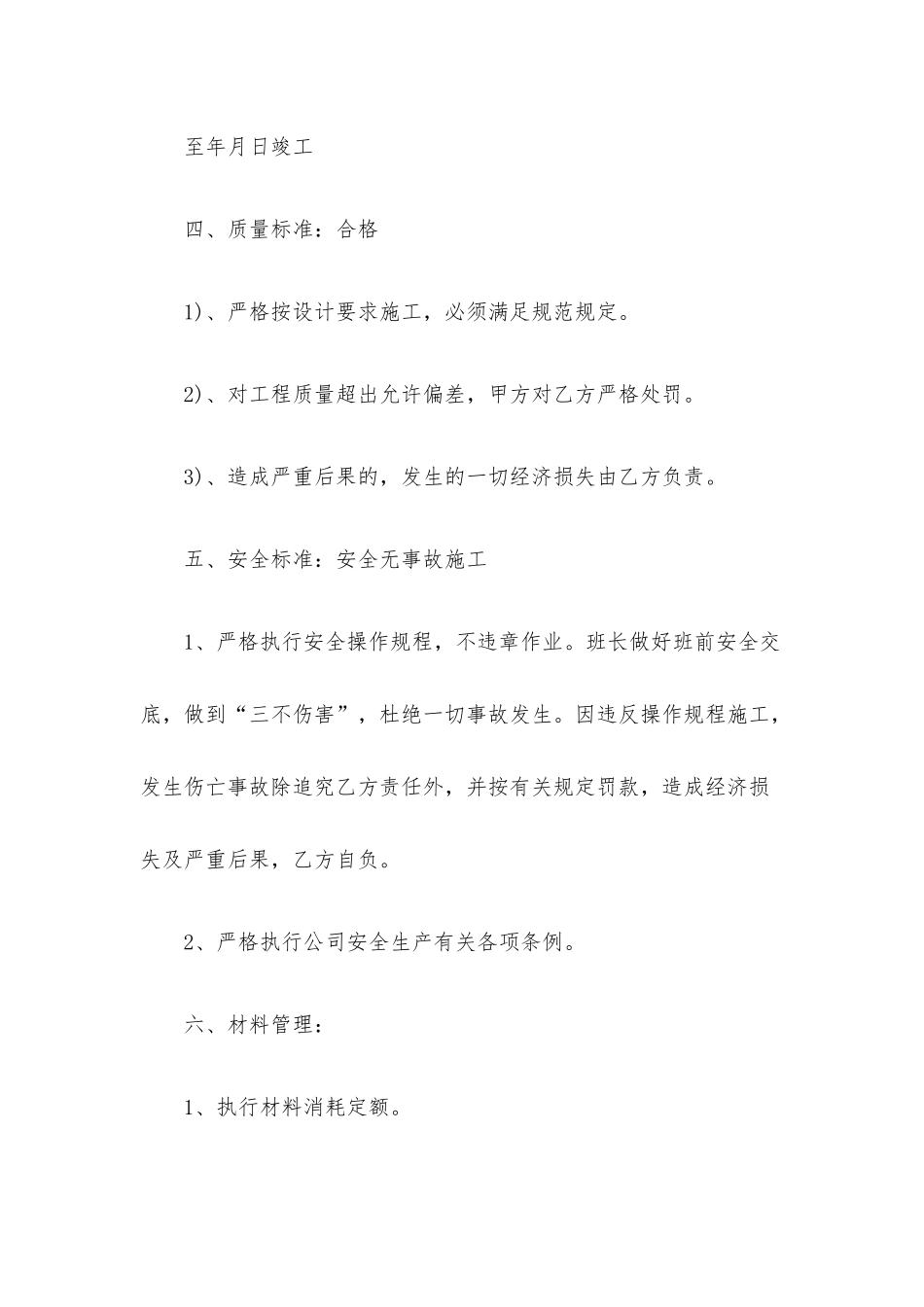 劳务合同范本.docx_第3页