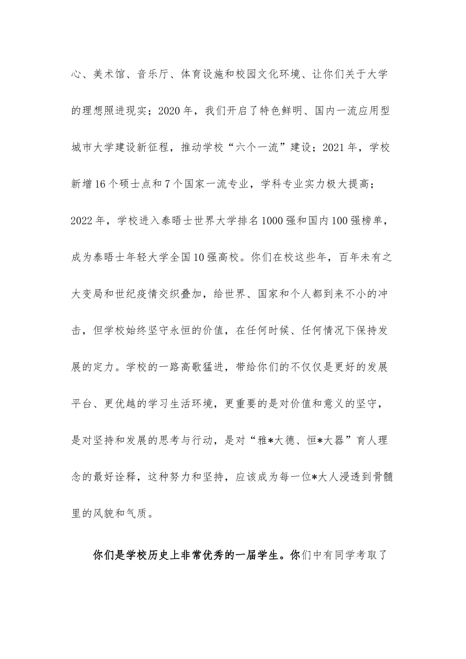 思源致远 笃行不怠——校长在大学2022级毕业典礼上的讲话.docx_第3页