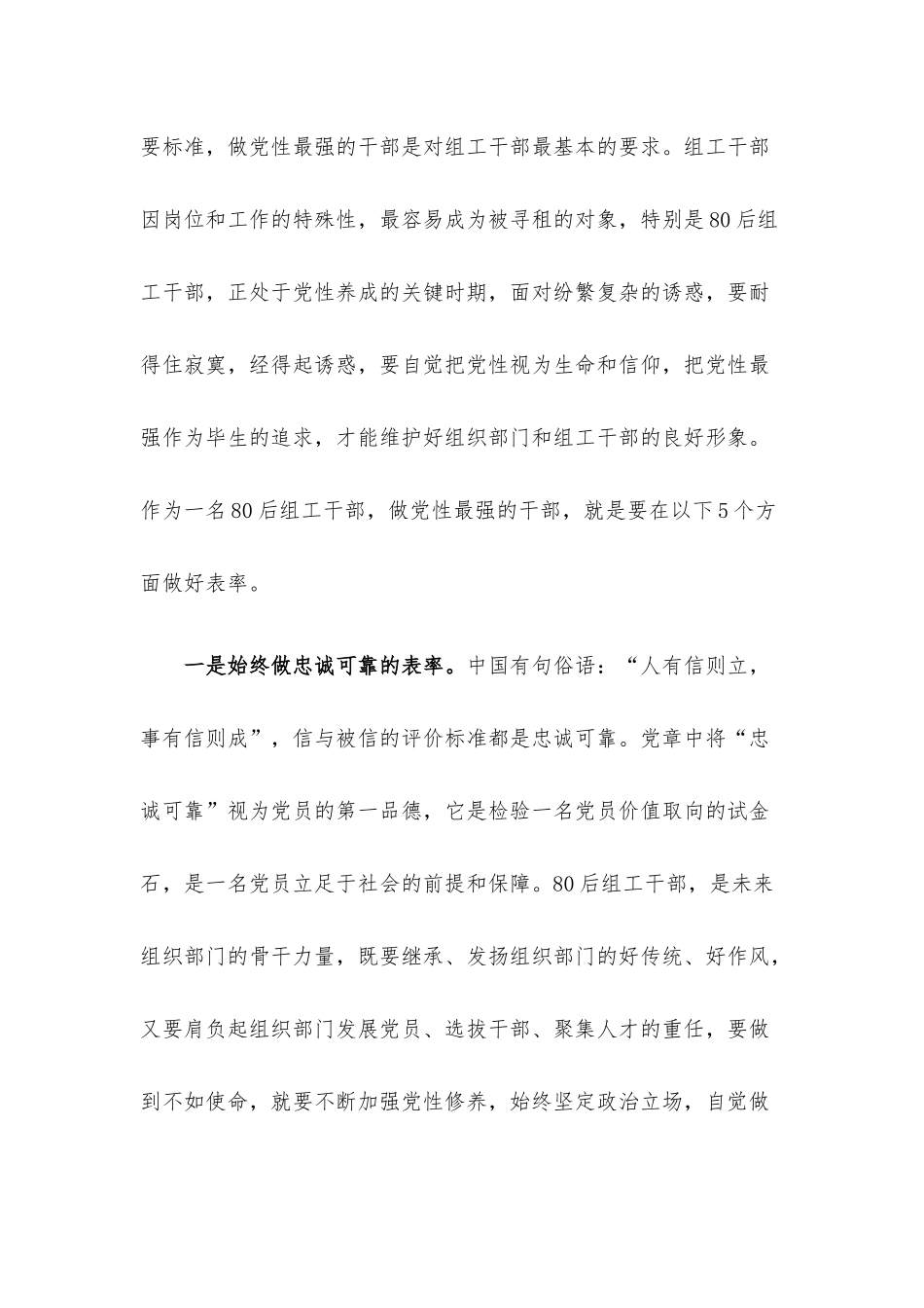 学习《中国共产党组织工作条例》交流发言.docx_第2页