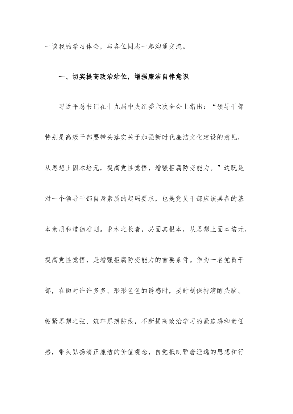 在廉政读书会上的交流发言.docx_第2页