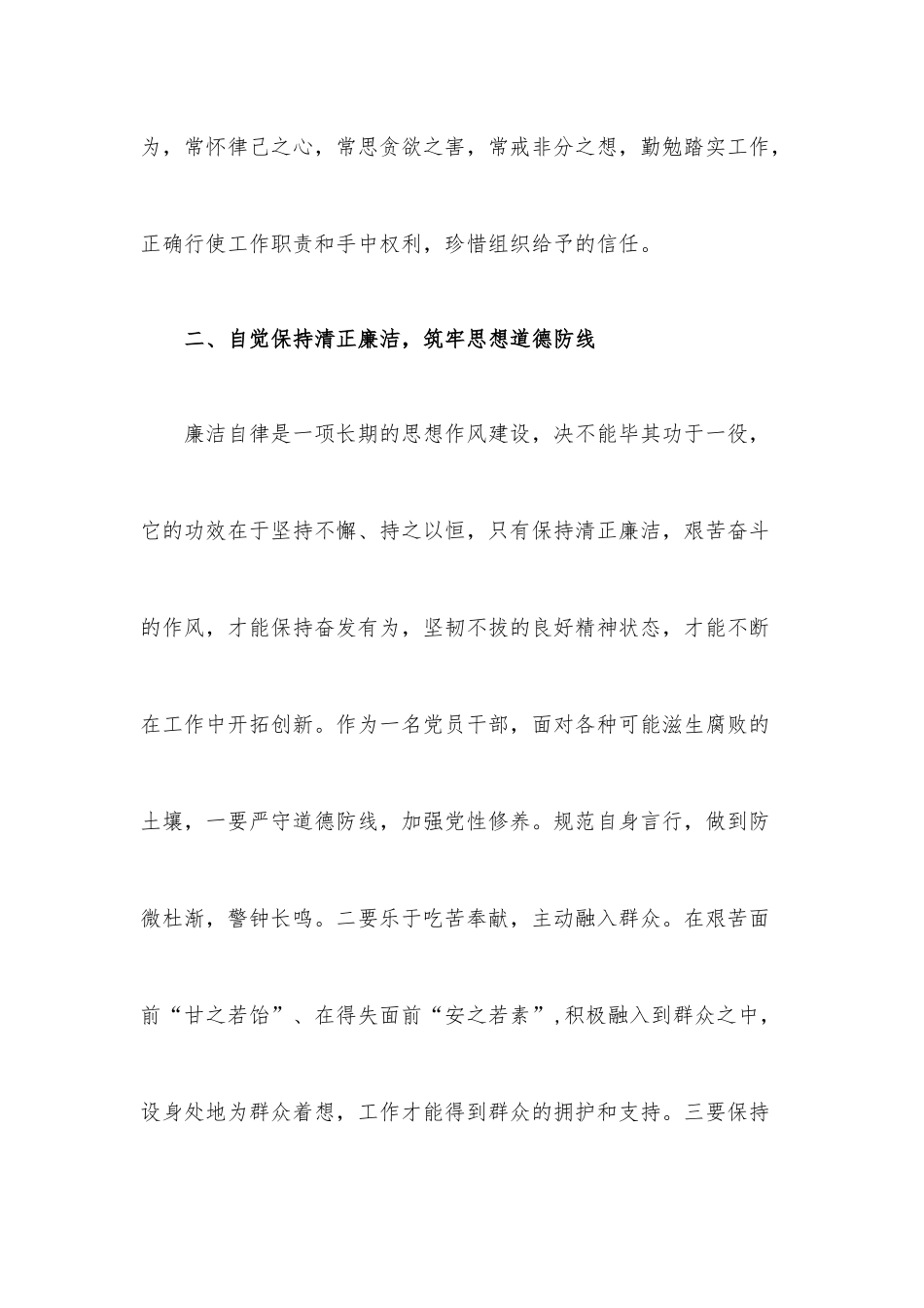 在廉政读书会上的交流发言.docx_第3页