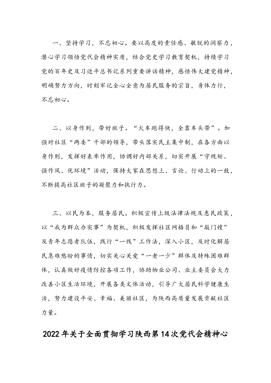 2022年关于全面贯彻认真学习陕西第14次党代会精神心得体会【2份】简稿.docx_第2页