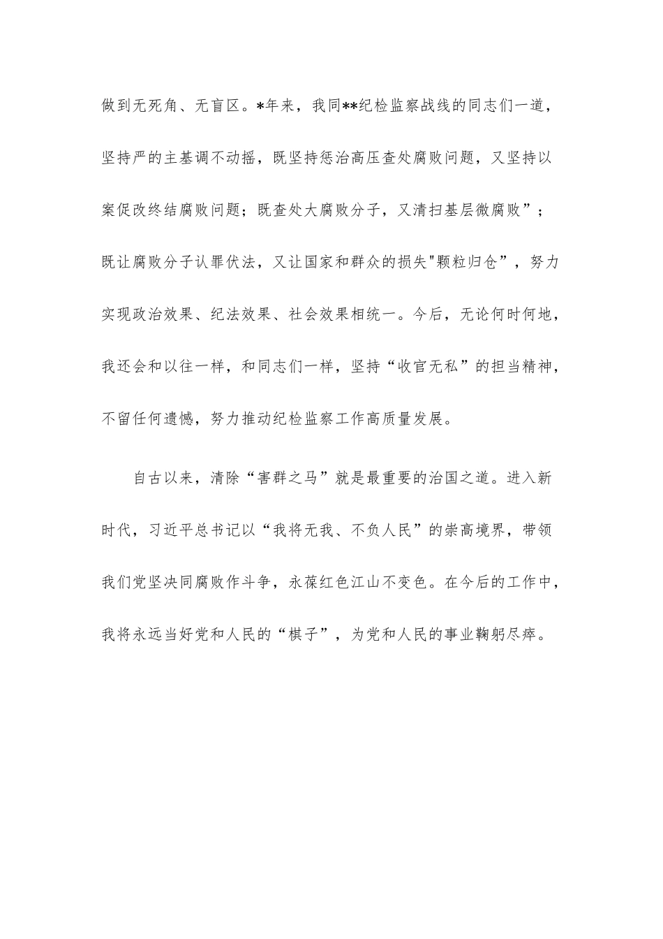 在离任纪委书记时的发言.docx_第3页