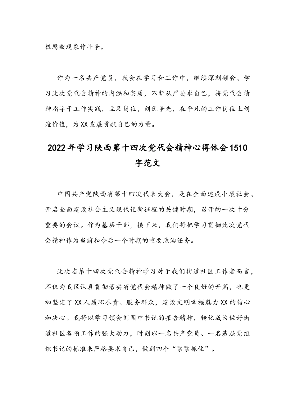 【2篇常用稿】2022年全面贯彻学习陕西第十四次党代会精神心得体会稿.docx_第3页