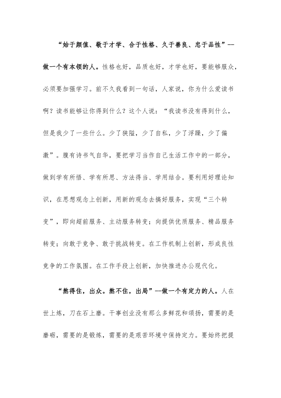 在年轻干部座谈会上的讲话.docx_第2页