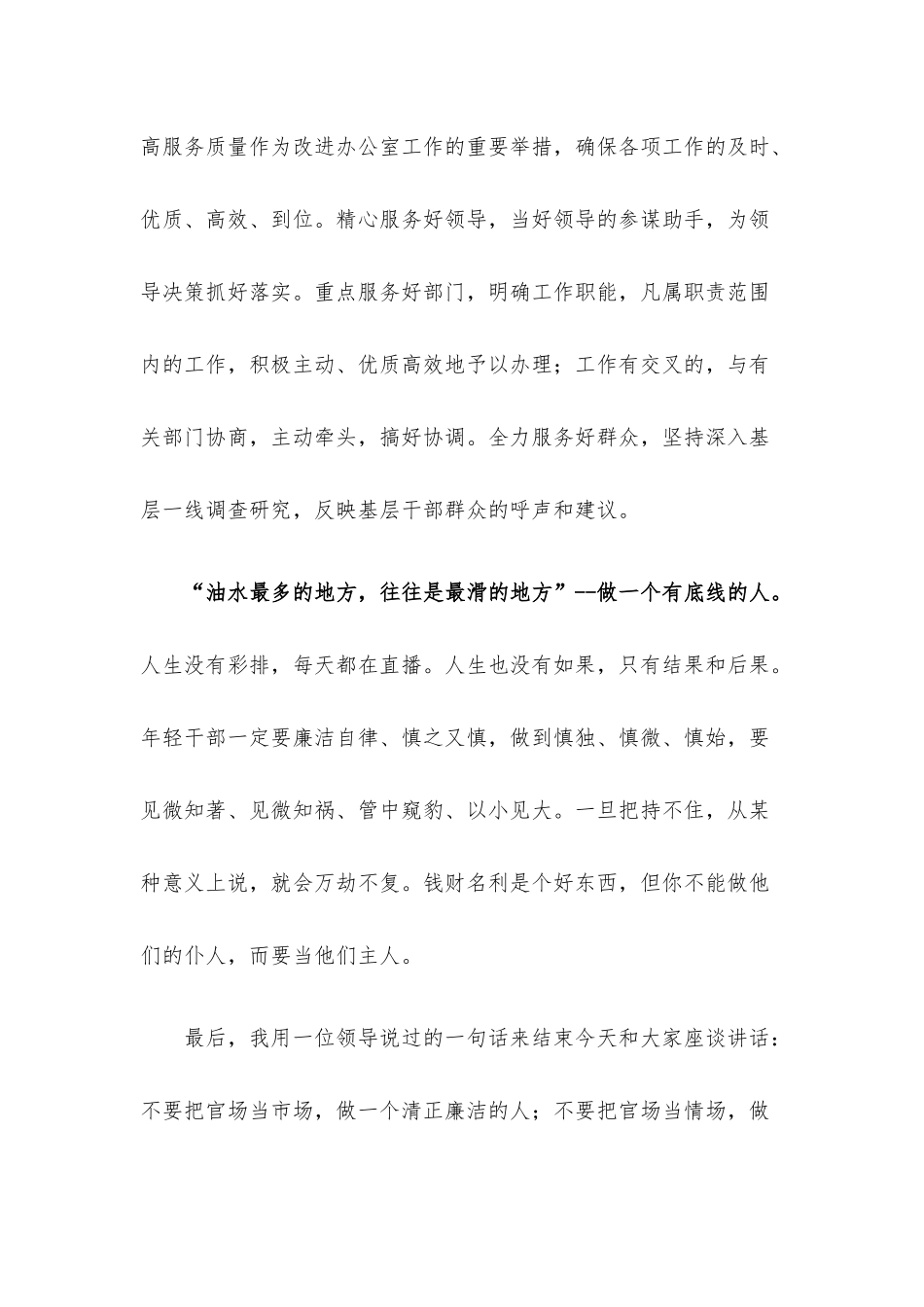 在年轻干部座谈会上的讲话.docx_第3页