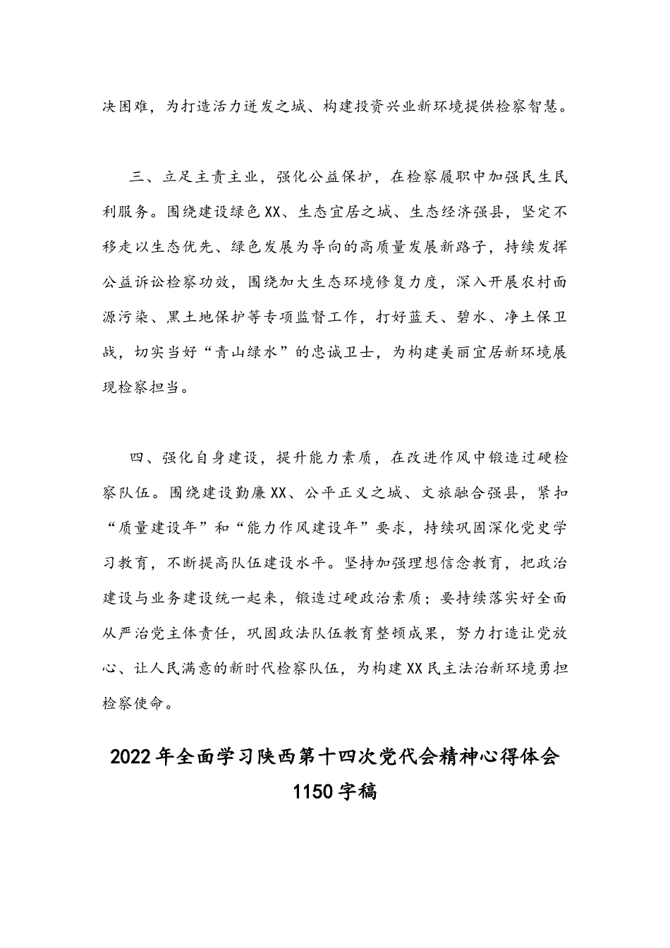 学习陕西第14次党代会精神心得体会稿2篇.docx_第2页