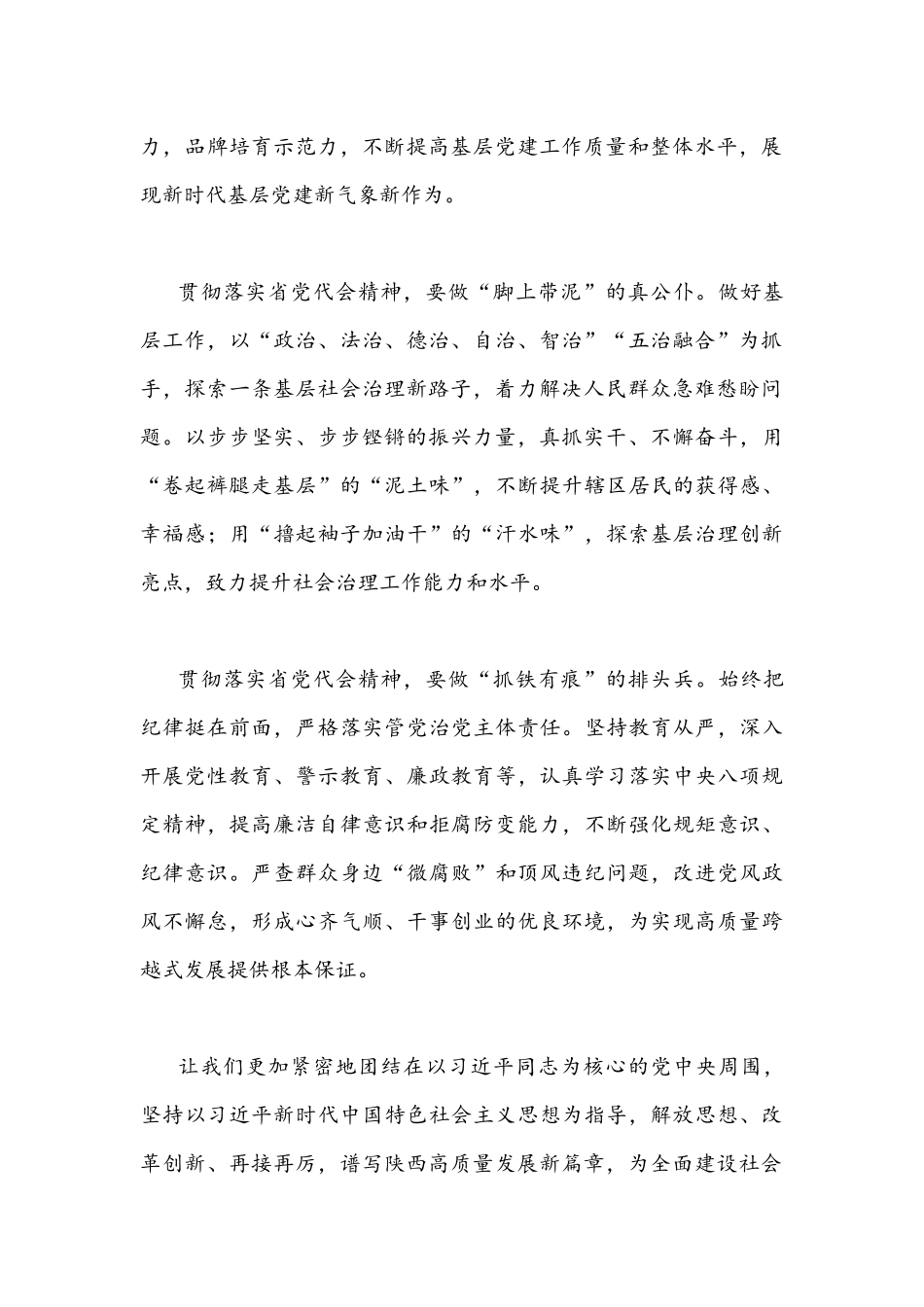 2022年学习陕西第十四次党代会精神心得体会2篇｛通用文｝.docx_第2页