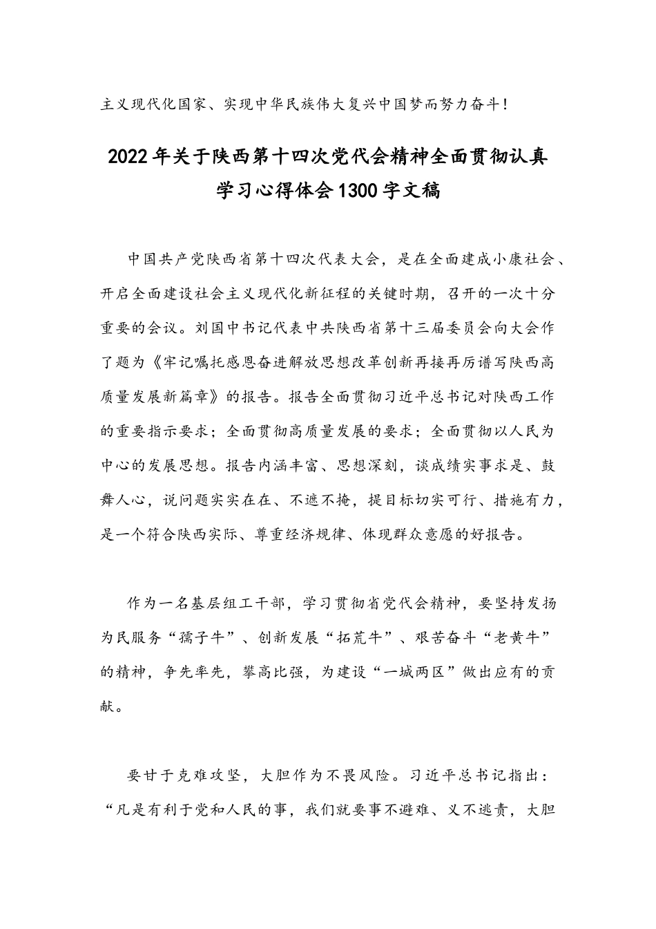 2022年学习陕西第十四次党代会精神心得体会2篇｛通用文｝.docx_第3页