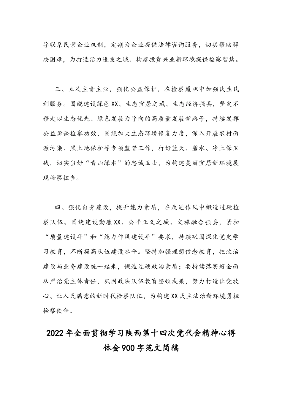 2022年贯彻学习陕西第14次党代会精神心得稿两篇文.docx_第2页