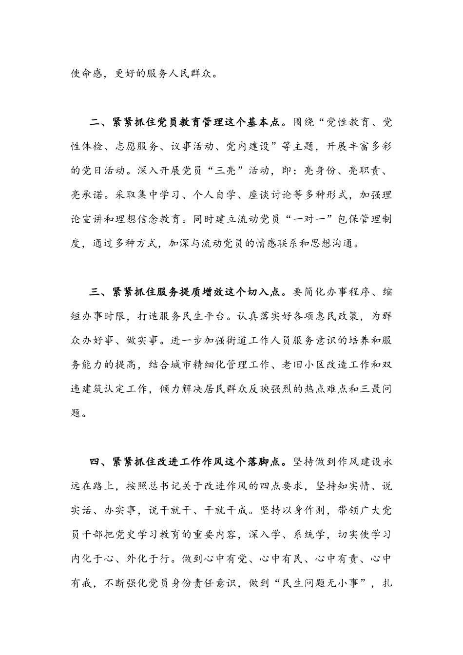 2022年学习陕西第十四次党代会精神心得体会范文（2篇）.docx_第2页