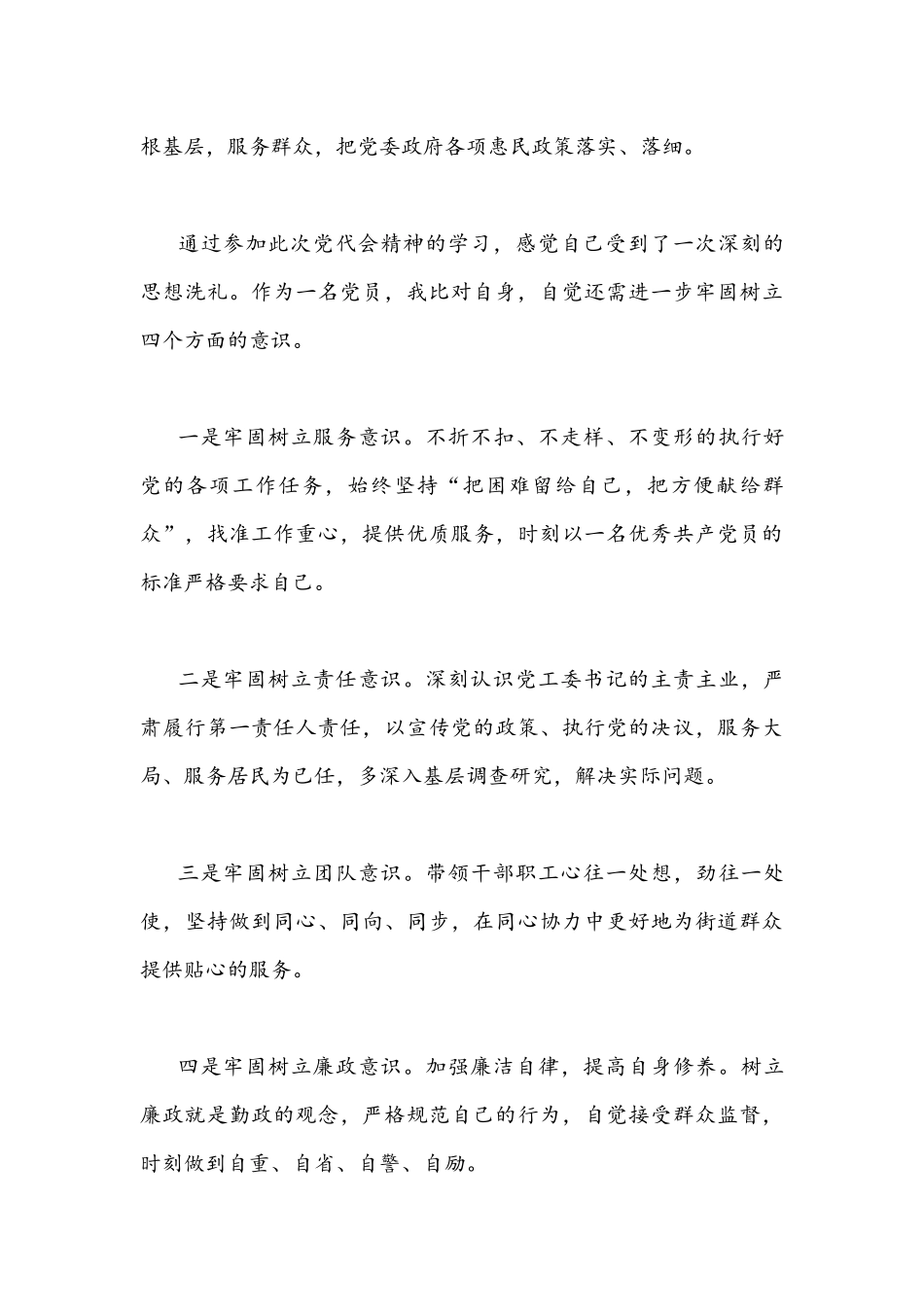 2022年学习陕西第十四次党代会精神心得体会范文（2篇）.docx_第3页
