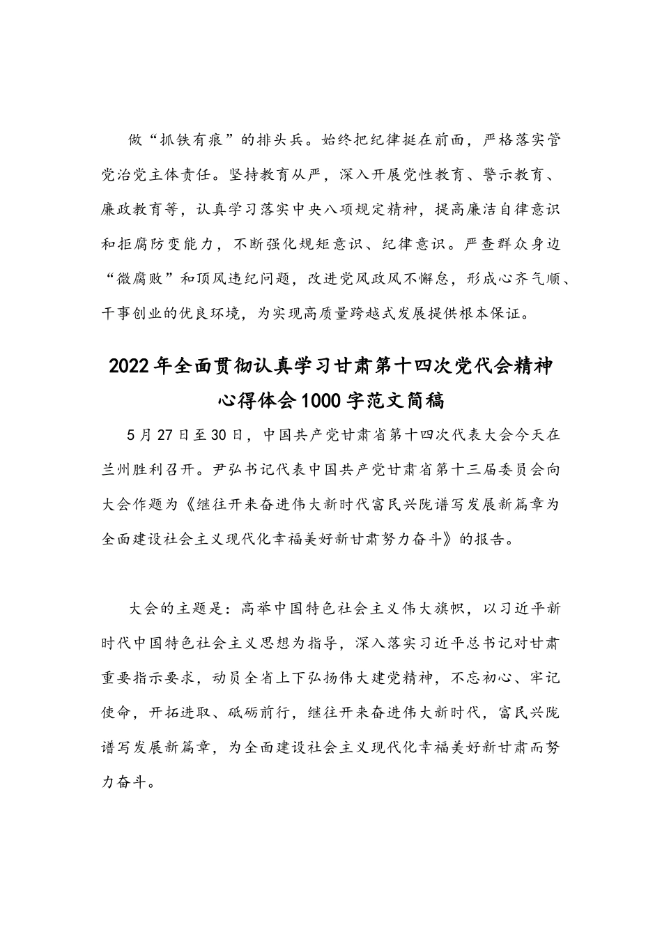 （两篇）2022年贯彻学习甘肃第十四次党代会精神心得稿.docx_第3页