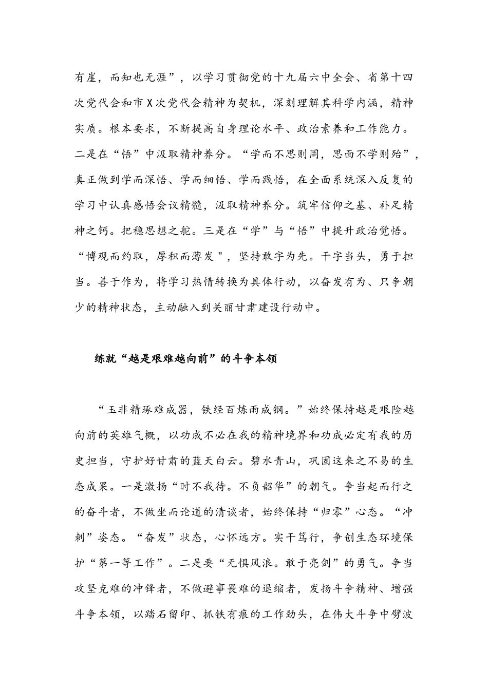 2022年贯彻学习甘肃第14次党代会精神心得体会2篇文.docx_第2页