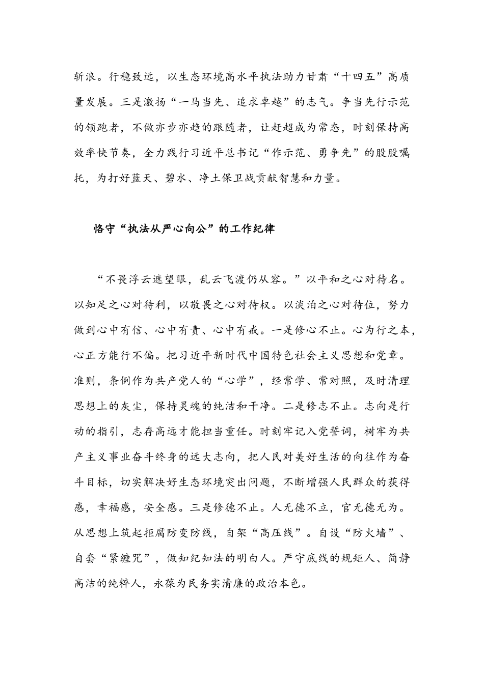 2022年贯彻学习甘肃第14次党代会精神心得体会2篇文.docx_第3页