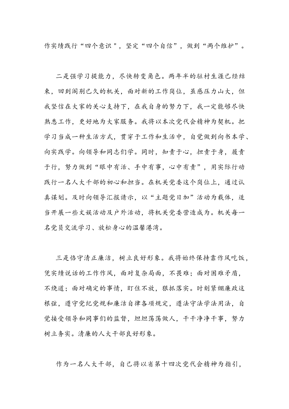 2022年贯彻学习甘肃第14次党代会精神心得体会范文稿（2份）合集.docx_第2页