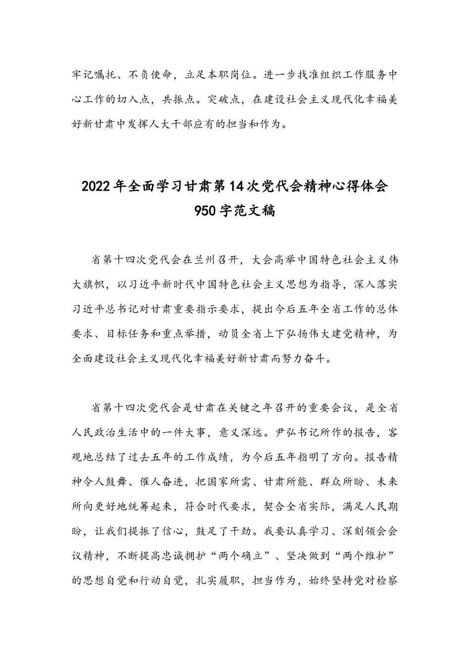 2022年贯彻学习甘肃第14次党代会精神心得体会范文稿（2份）合集.docx_第3页