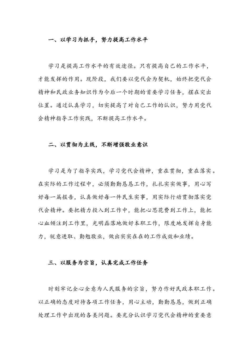 2022年全面贯彻认真学习甘肃第14次党代会精神心得简稿｛2篇文｝.docx_第2页