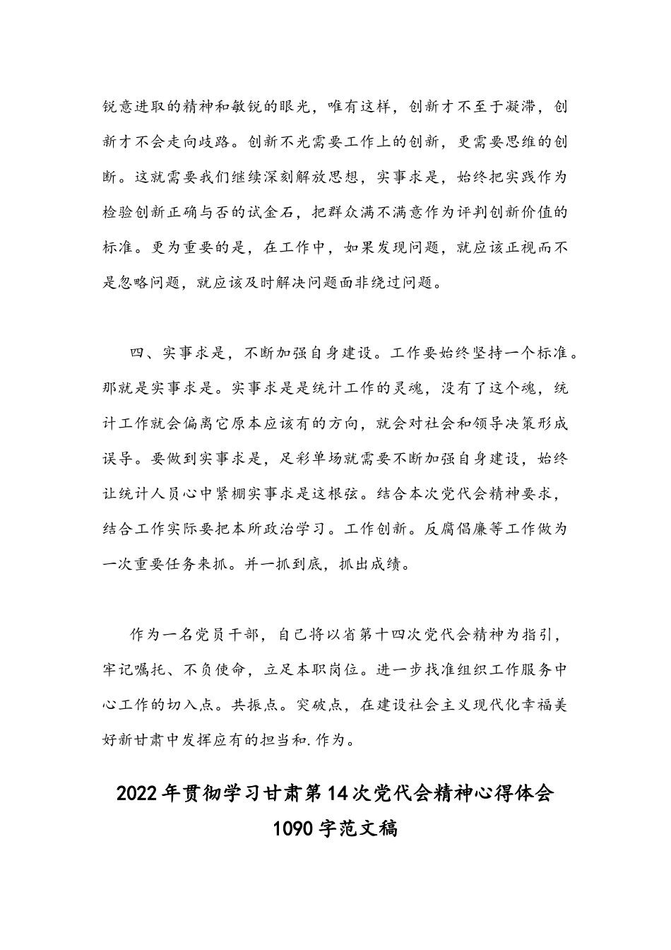 【2篇】2022年全面贯彻认真学习甘肃第14次党代会精神心得体会文稿.docx_第3页
