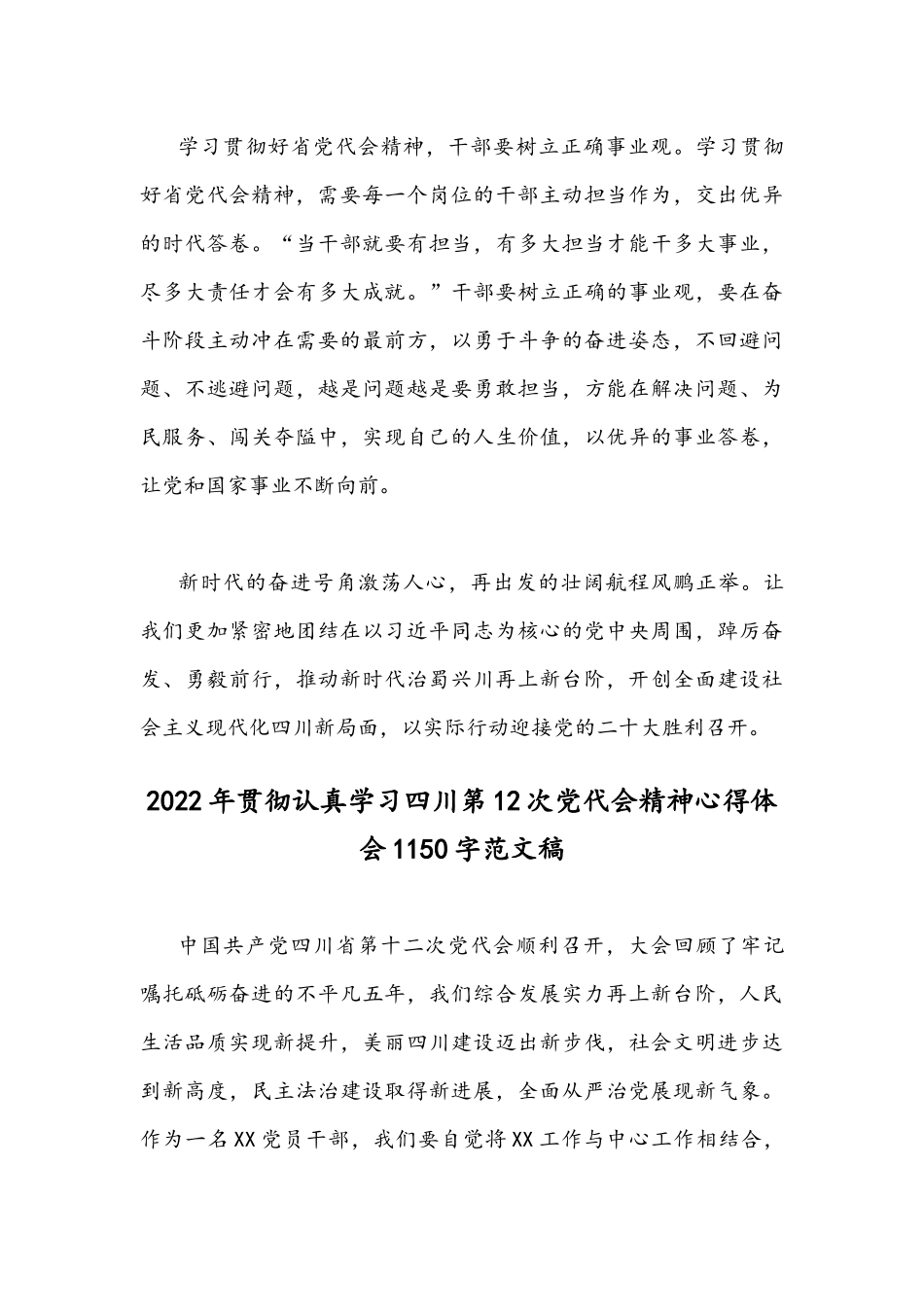 2022年【两篇】全面贯彻认真学习四川第十二次党代会精神心得体会范文.docx_第3页
