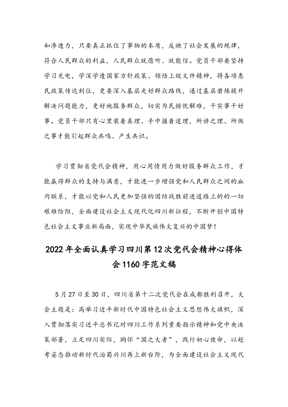 2022年【两篇】全面贯彻学习四川第12次党代会精神心得体会稿.docx_第3页