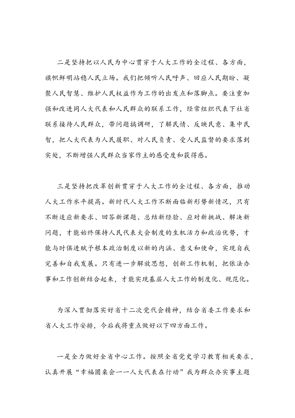 （2篇）2022年贯彻学习四川第十二次党代会精神心得体会.docx_第2页