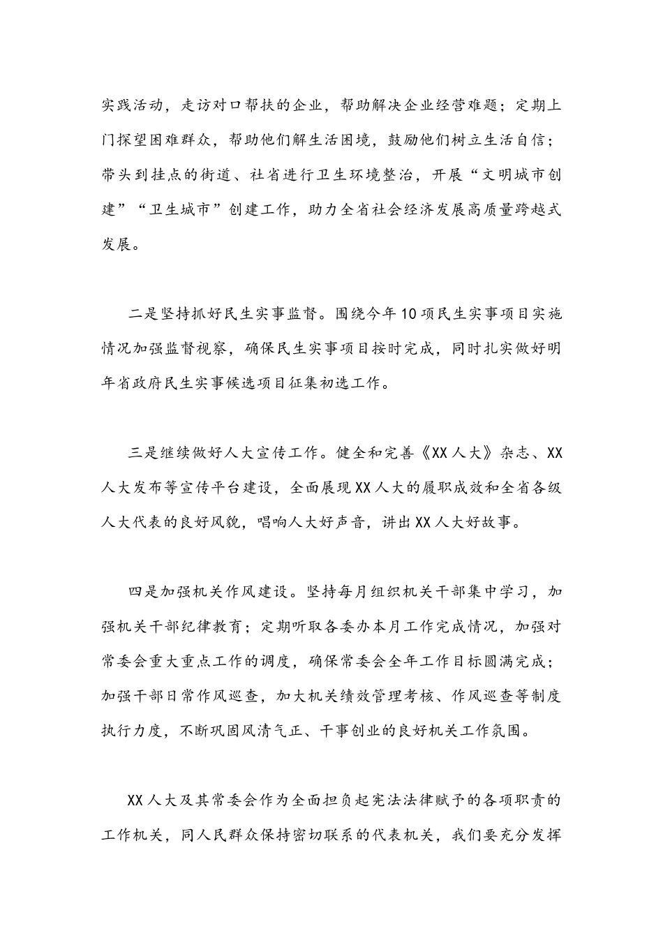 （2篇）2022年贯彻学习四川第十二次党代会精神心得体会.docx_第3页