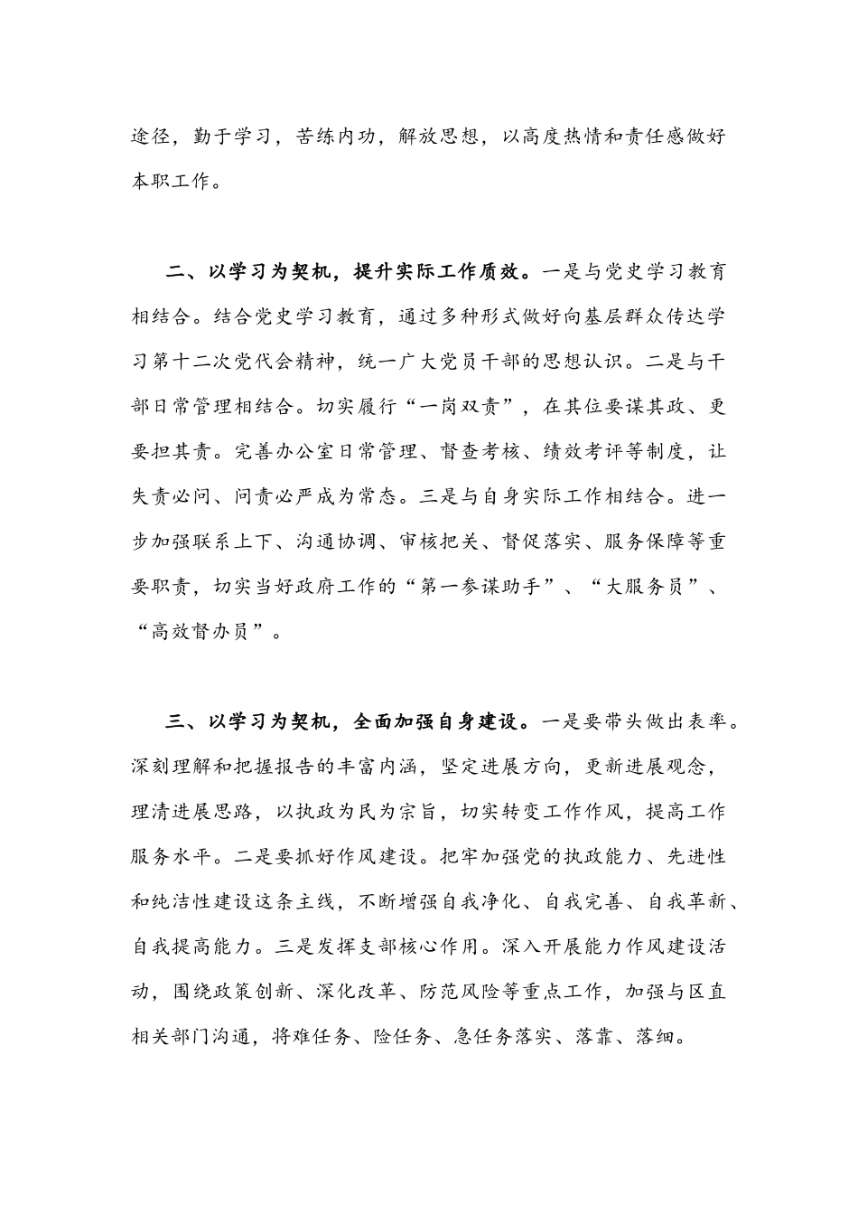 2022年贯彻认真学习四川第12次党代会精神心得体会范文稿｛2篇｝.docx_第2页