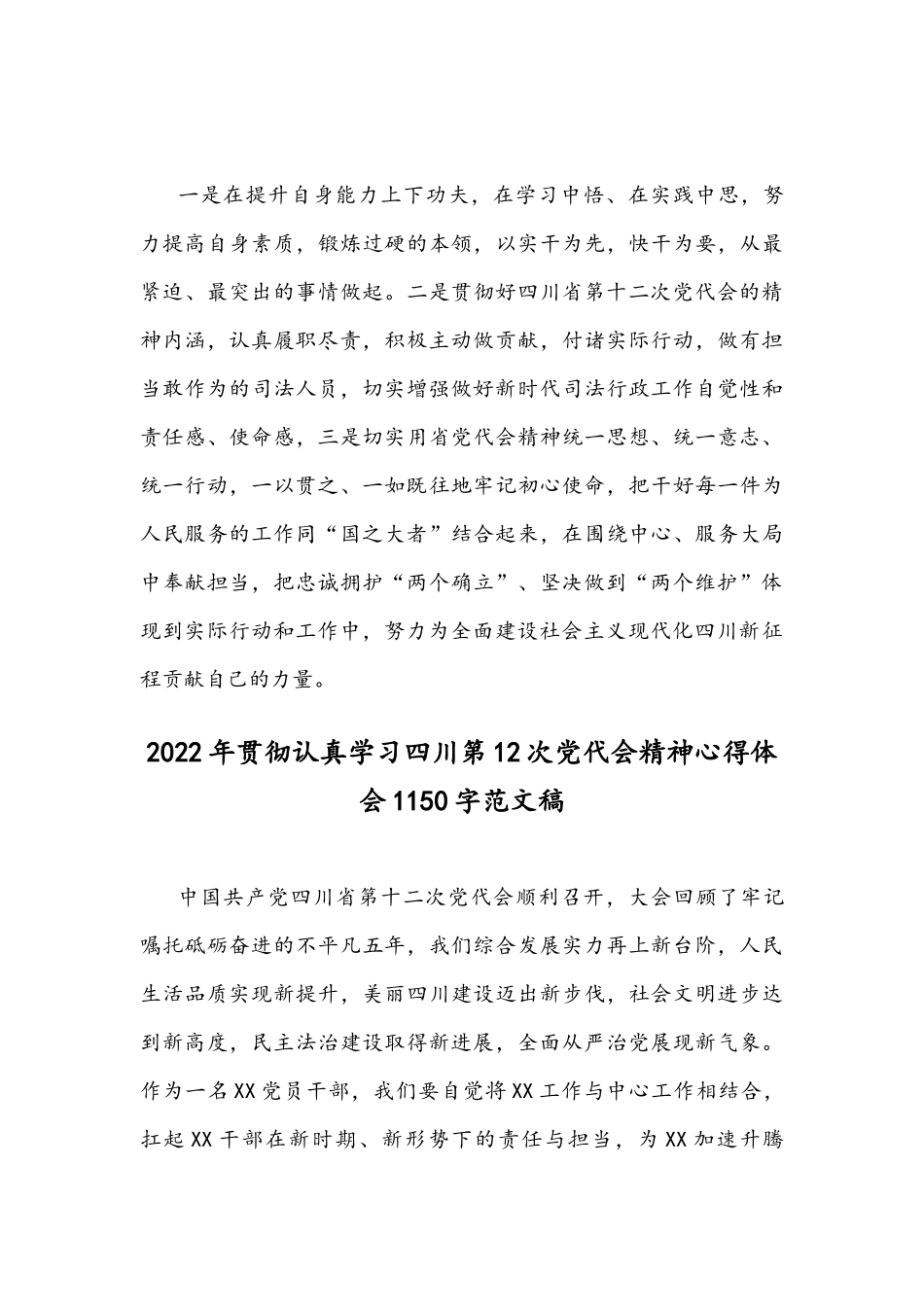 （2篇）2022年全面贯彻认真学习四川第12次党代会精神心得体会稿.docx_第3页