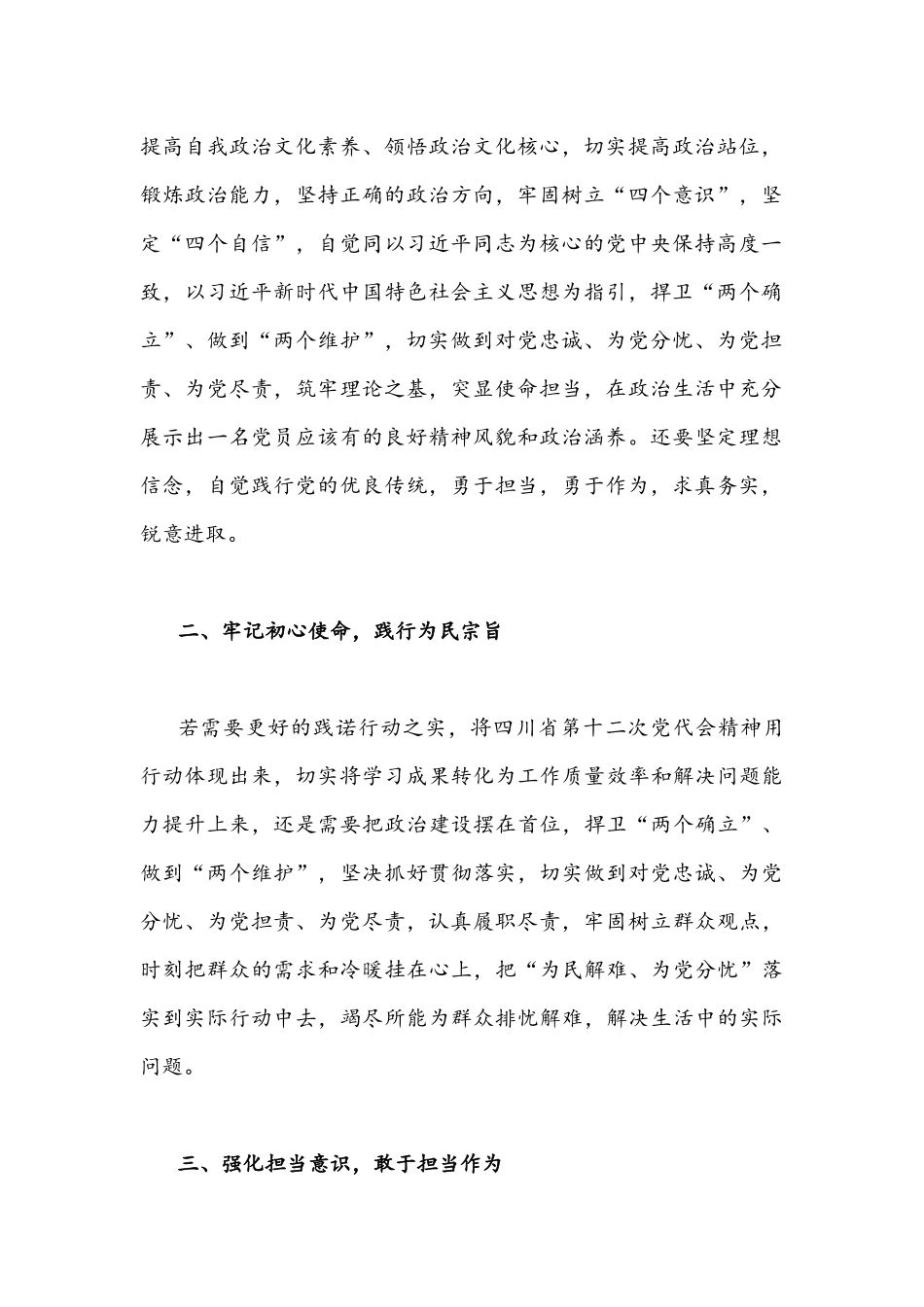2022年全面认真学习四川第12次党代会精神心得体会稿2份.docx_第2页