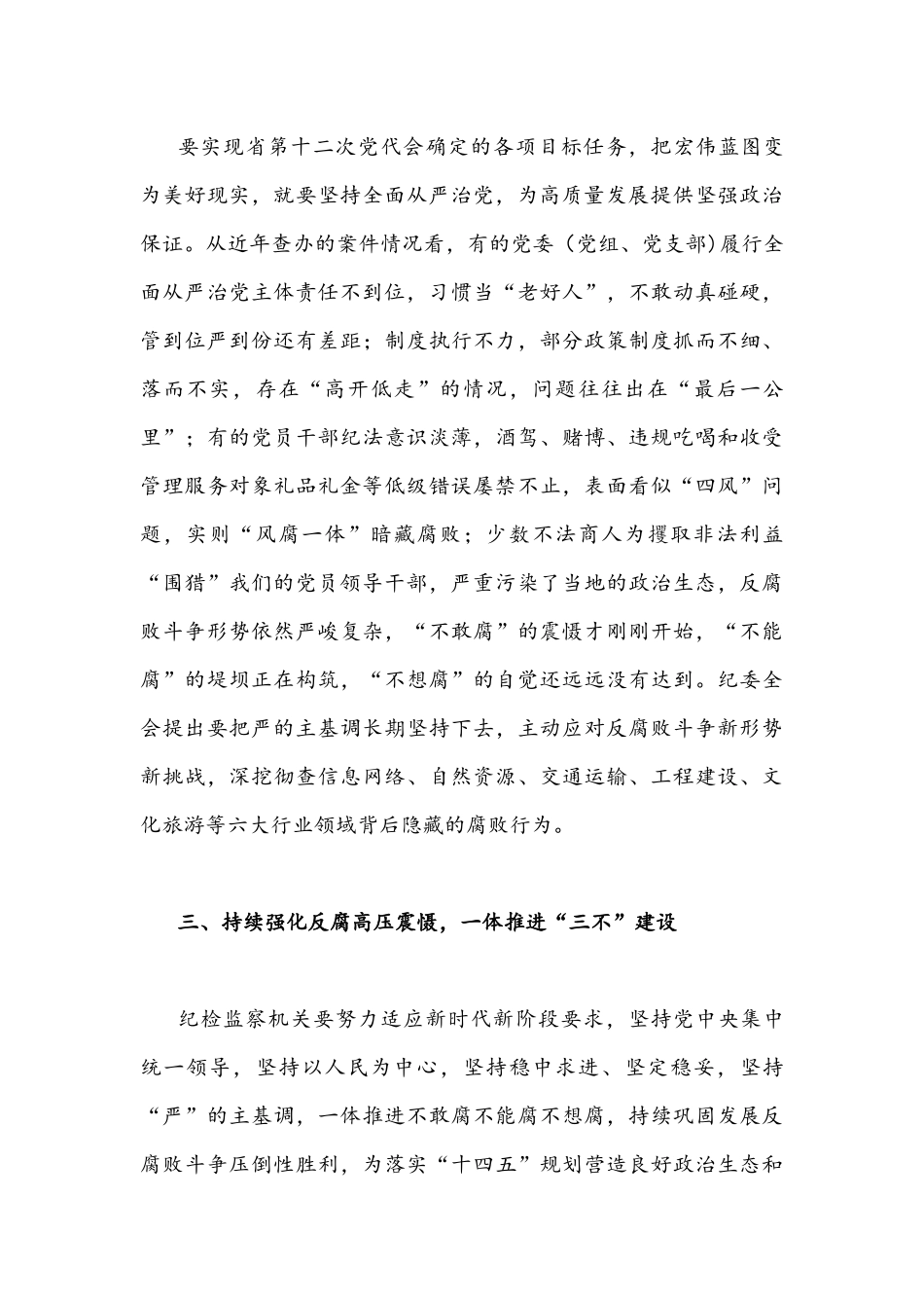 2022年贯彻学习四川第12次党代会精神心得体会稿【两篇】.docx_第3页