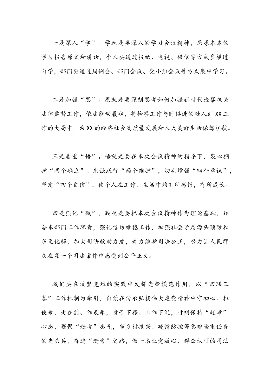 2022年全面贯彻认真学习四川第十二次党代会精神心得体会范文简稿2份.docx_第2页