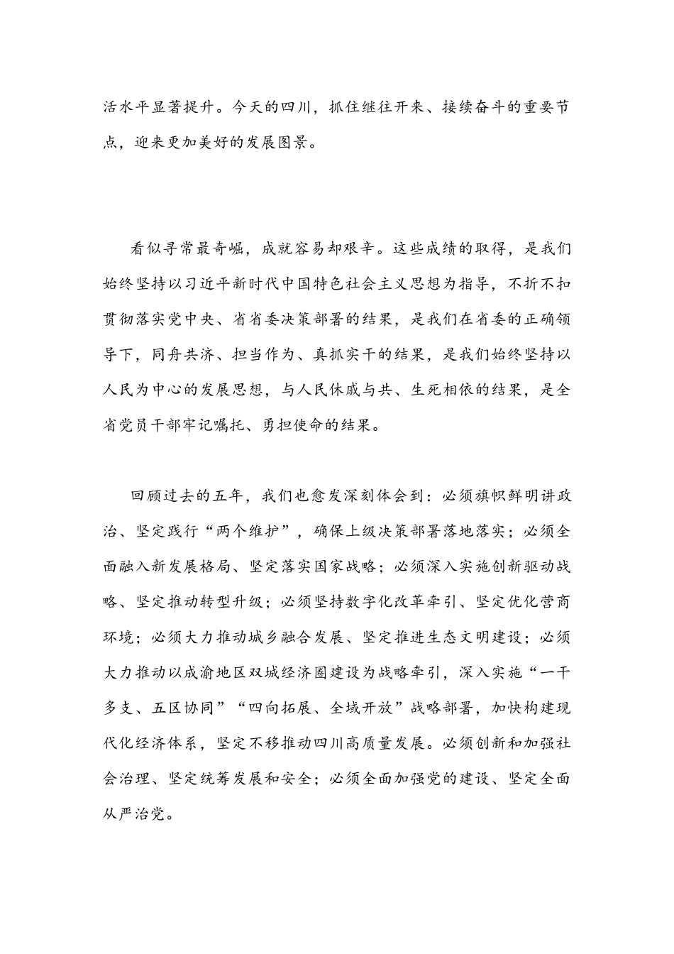 2022年全面贯彻认真学习四川第十二次党代会精神心得体会｛两份｝稿.docx_第2页