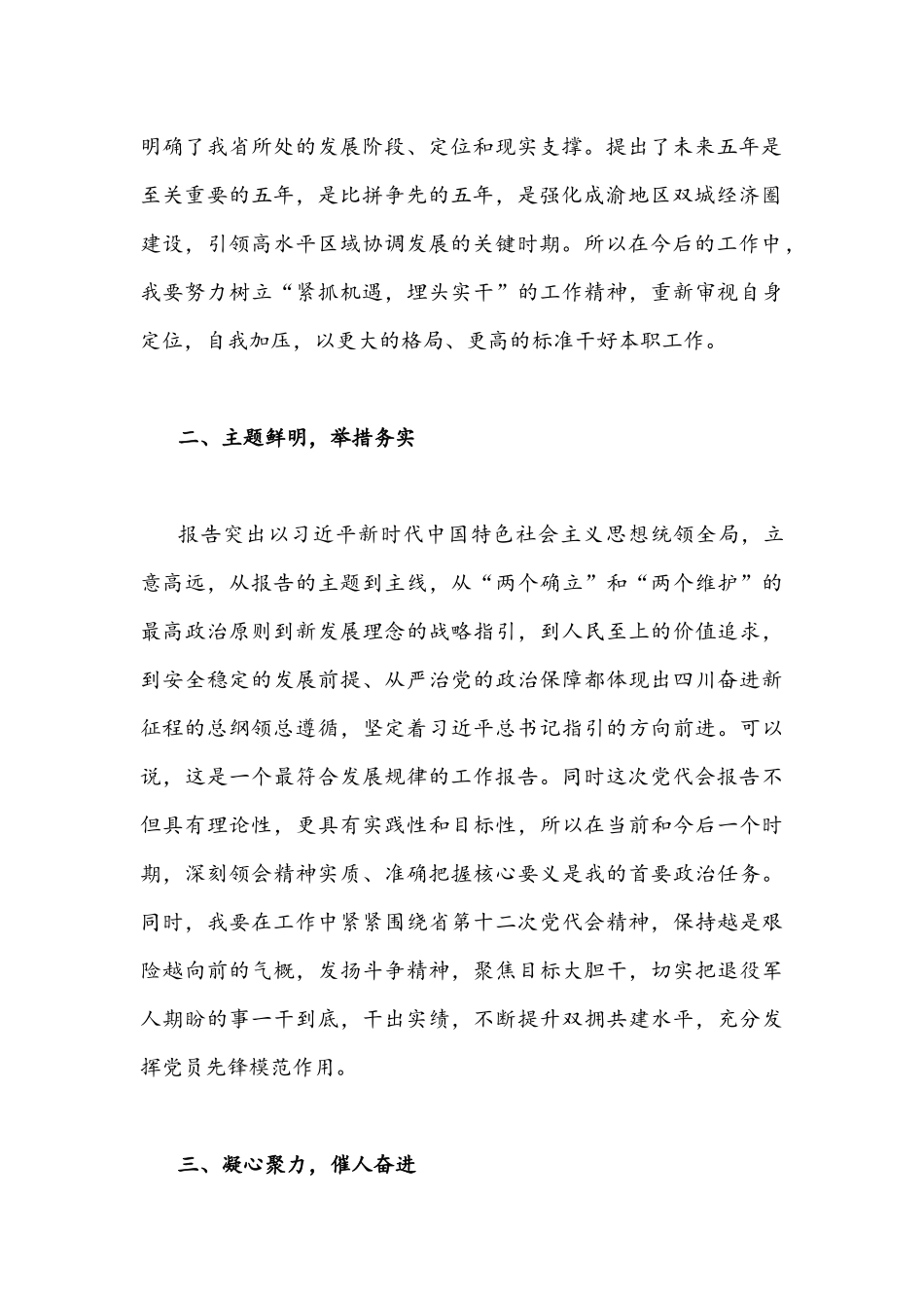 2022年贯彻学习四川第12次党代会精神心得体会稿【2份】.docx_第2页