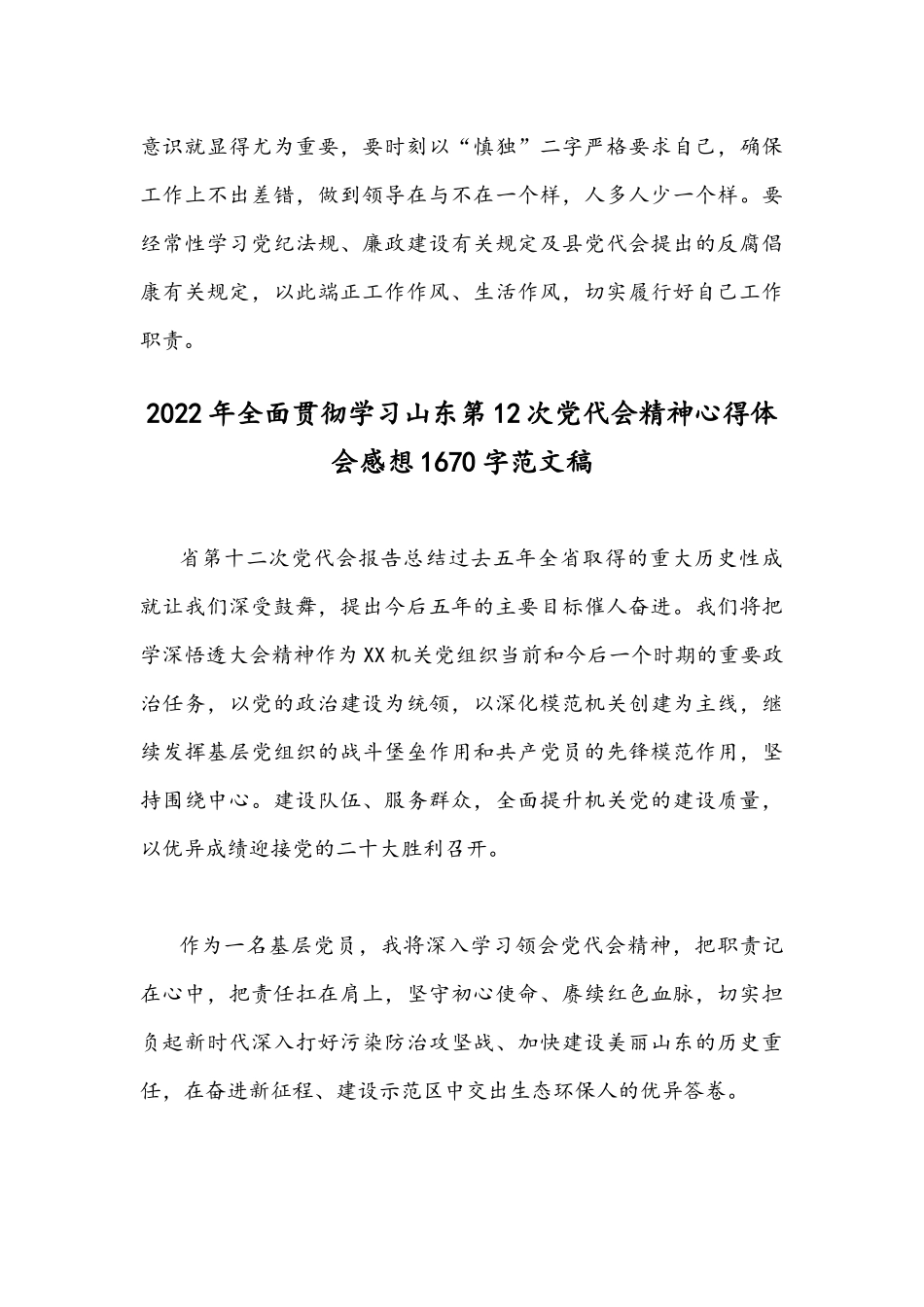 【2篇】2022年全面贯彻认真学习山东第十二次党代会精神心得体会感想范文稿.docx_第3页