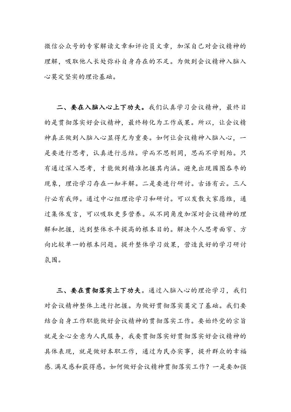 2022年全面贯彻学习山东第十二次党代会精神心得体会范文【两篇稿】.docx_第2页
