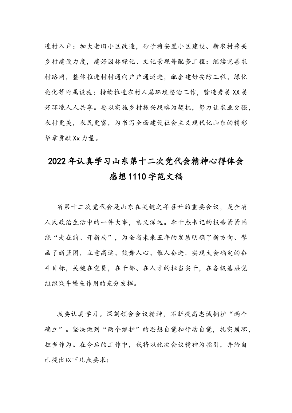 2022年全面贯彻学习山东第12次党代会精神心得体会【两篇】合编.docx_第3页