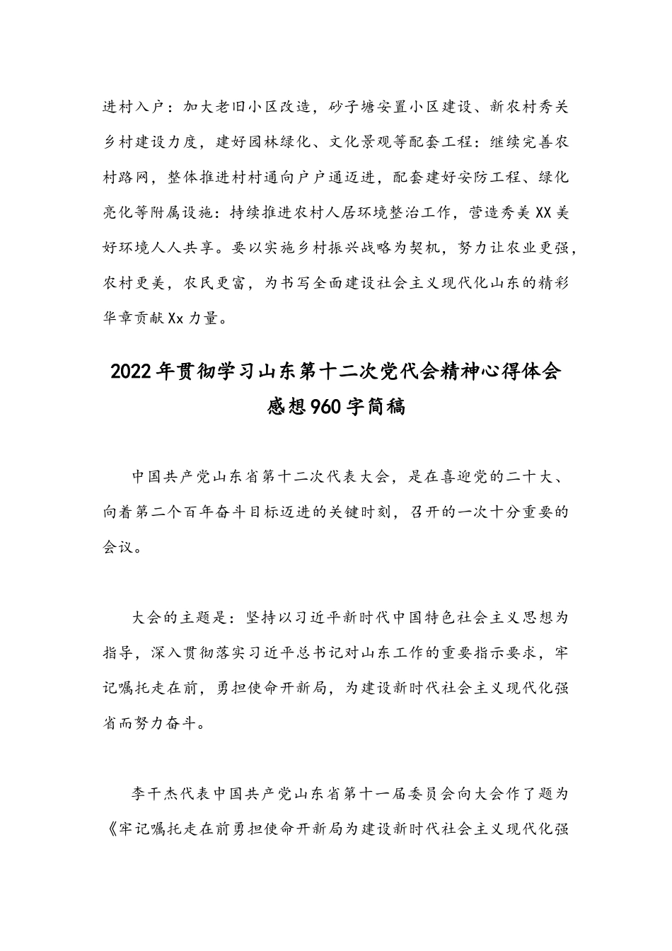 【2篇通用】全面贯彻认真学习山东第十二次党代会感想稿精神心得体会.docx_第3页