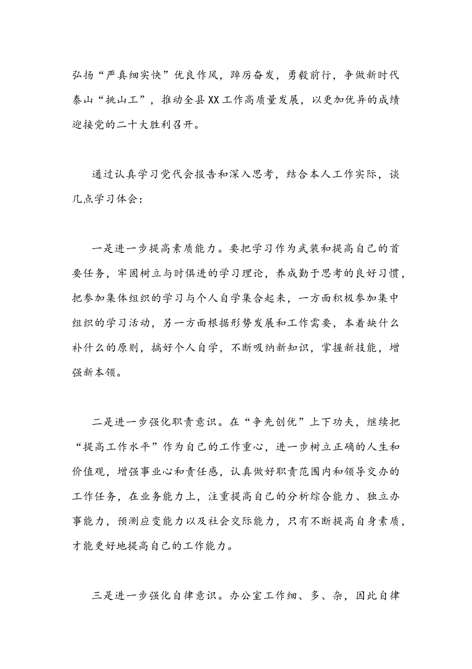 2022年贯彻认真学习山东第12次党代会精神心得体会感想2篇简稿合编.docx_第2页