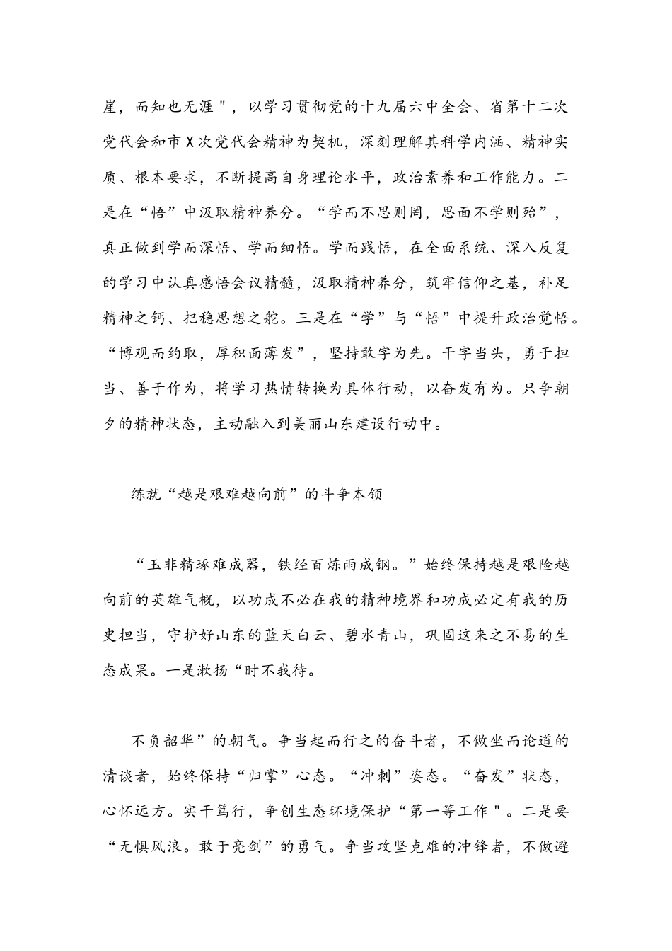 2022年全面贯彻认真学习山东第12次党代会精神心得体会感想2篇范文稿.docx_第2页