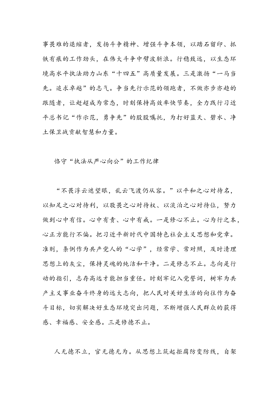 （两篇文）2022年全面贯彻学习山东第12次党代会精神心得体会感想稿.docx_第3页